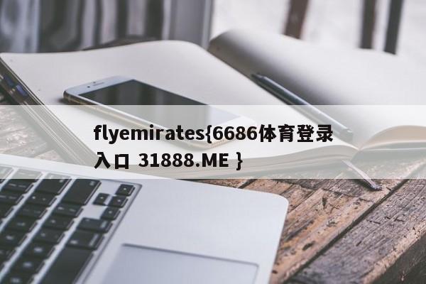 flyemirates{6686体育登录入口 31888.ME }