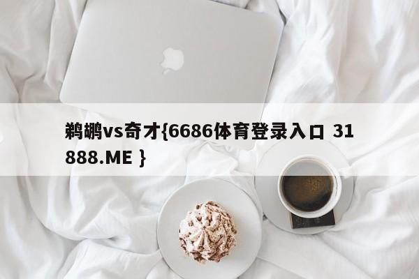 鹈鹕vs奇才{6686体育登录入口 31888.ME }